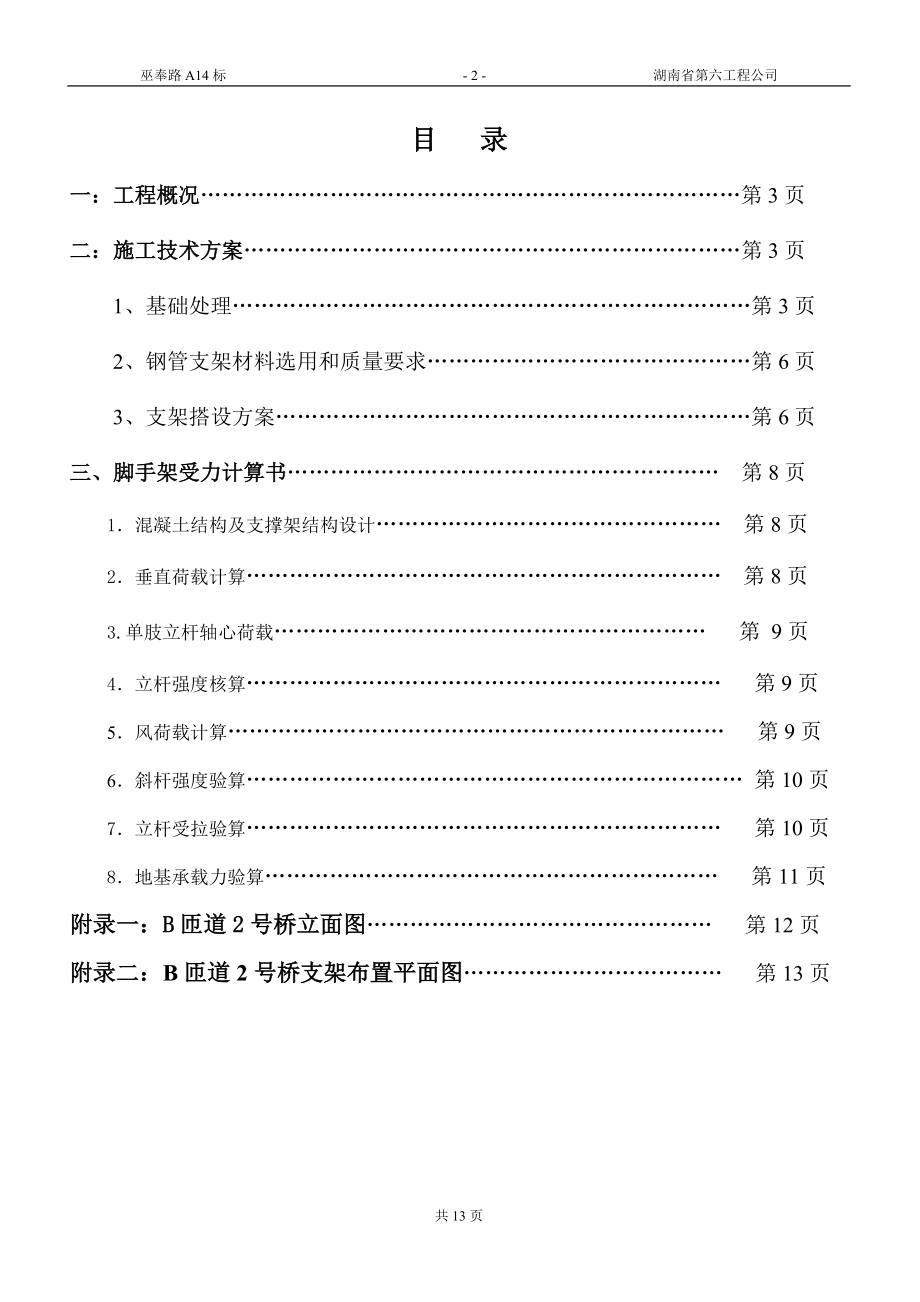 ww现浇箱梁超高模板支架搭设专项施工技术方案.doc_第2页