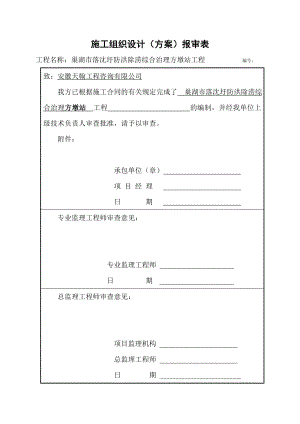 m方墩站工程施工组点织设计.doc