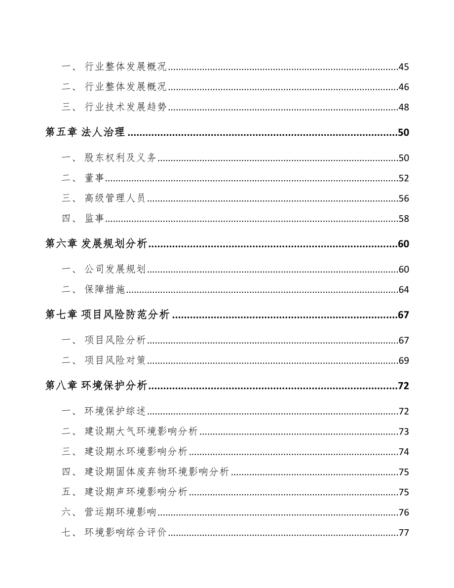 内蒙古关于成立电能质量监测设备公司可行性报告.docx_第3页