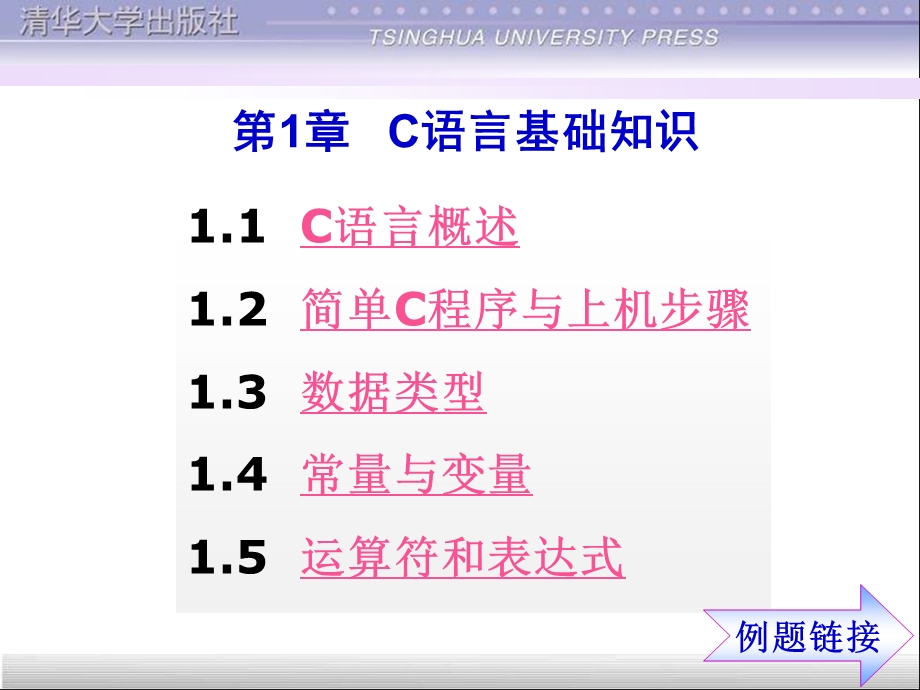 C语言实用课件——第1章.ppt.ppt_第1页