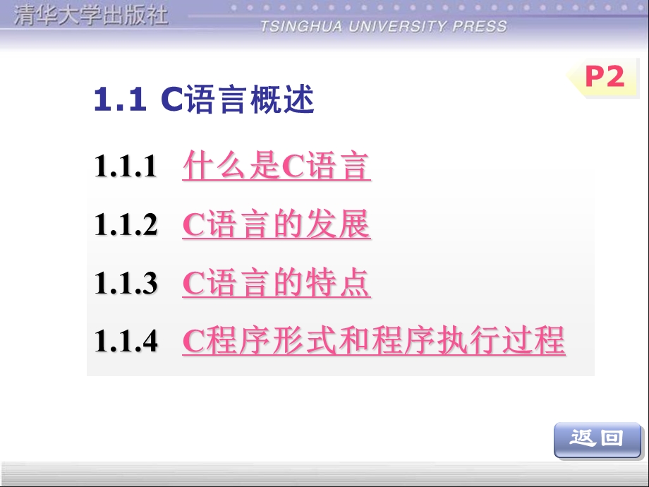 C语言实用课件——第1章.ppt.ppt_第3页