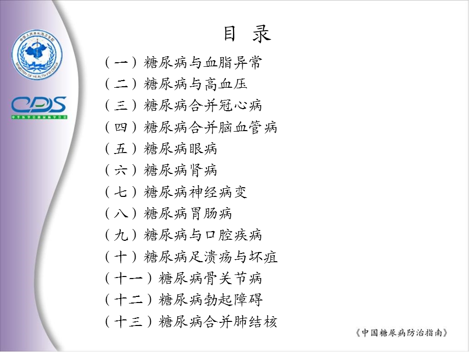 糖尿病慢性合并症.ppt_第2页