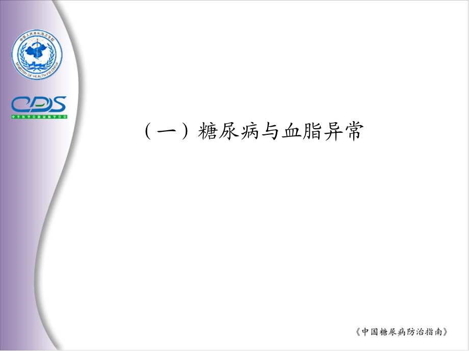 糖尿病慢性合并症.ppt_第3页