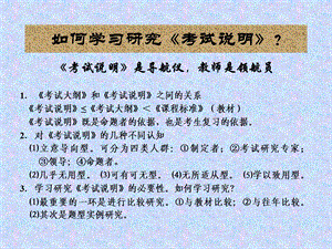 07年考试说明与06年考试大纲的比较.ppt