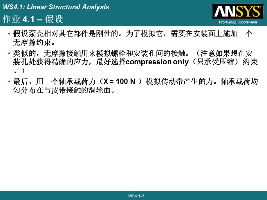 静力分析举例.ppt_第3页