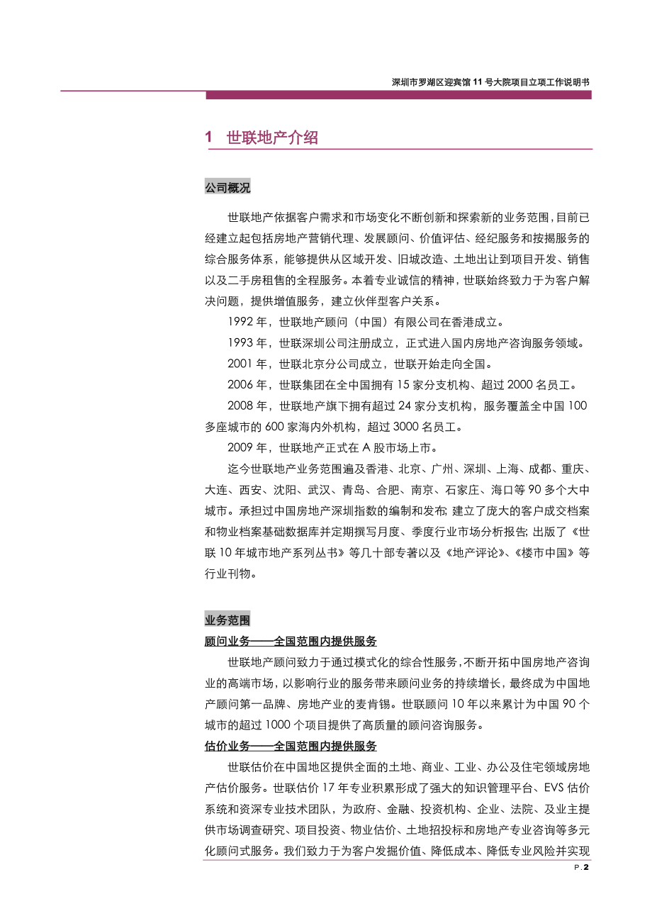 0804深圳大冲旧改项但目工作说明书.doc_第3页