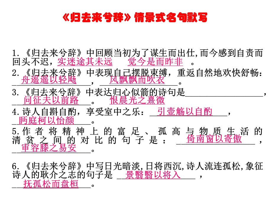 归去来兮辞情景式默写名句.ppt_第1页