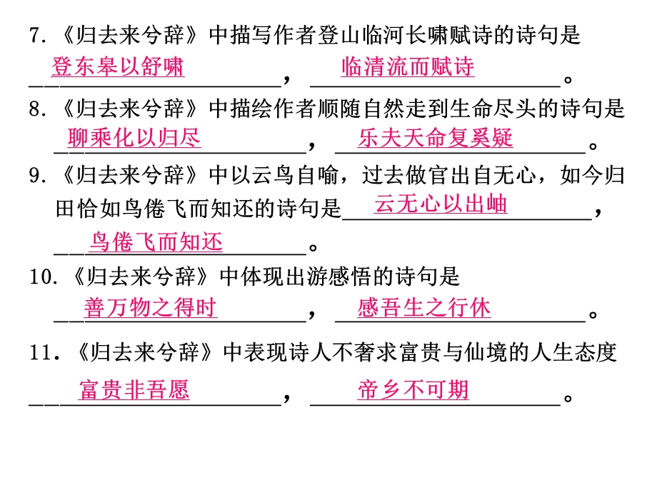 归去来兮辞情景式默写名句.ppt_第2页