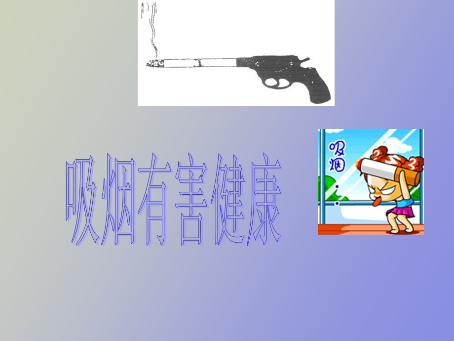 远离烟草毒品主题班会.ppt_第2页