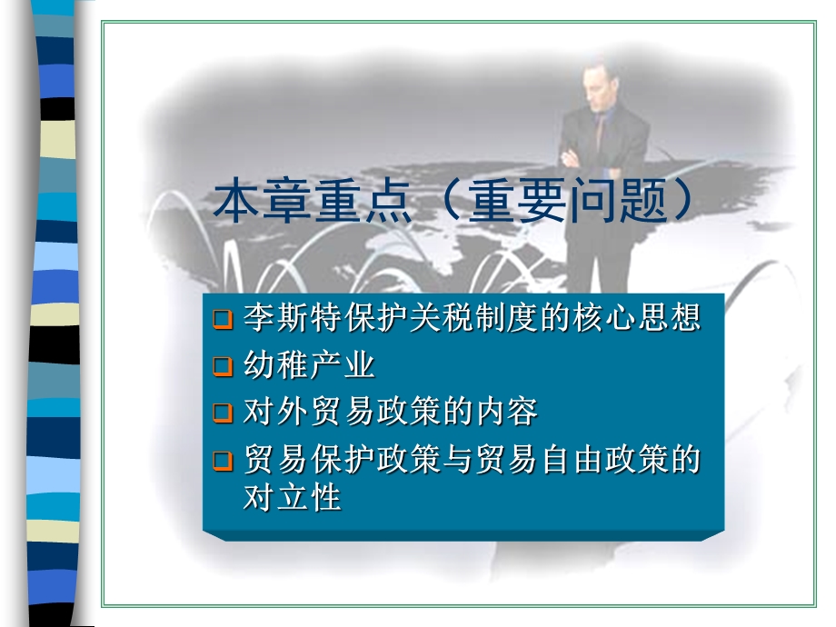 六章节对外贸易政策.ppt_第3页