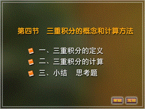 重积分定义和计算.ppt