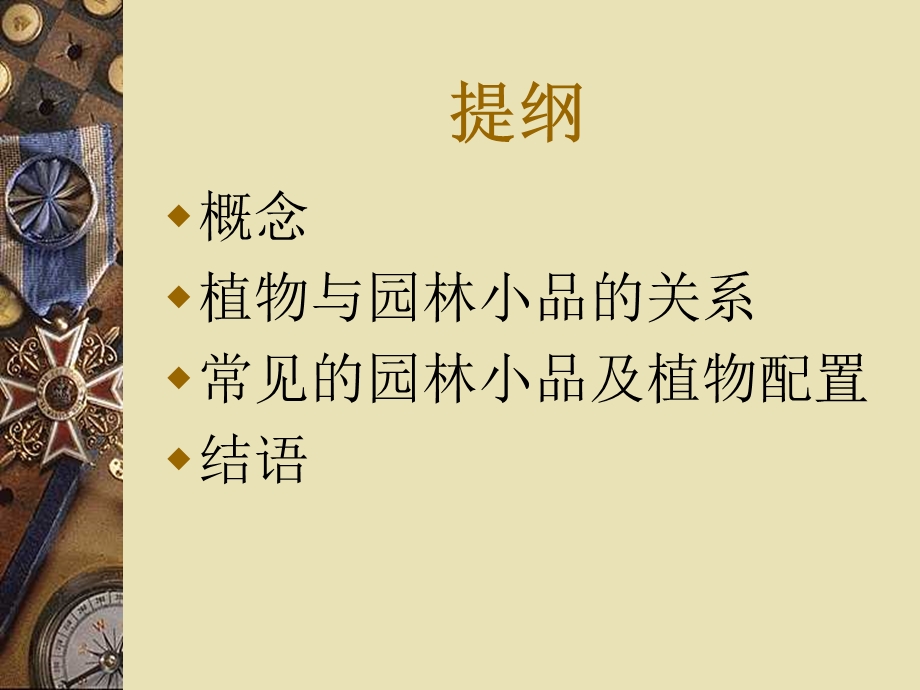 园林建筑小品与植物的关系.ppt_第2页