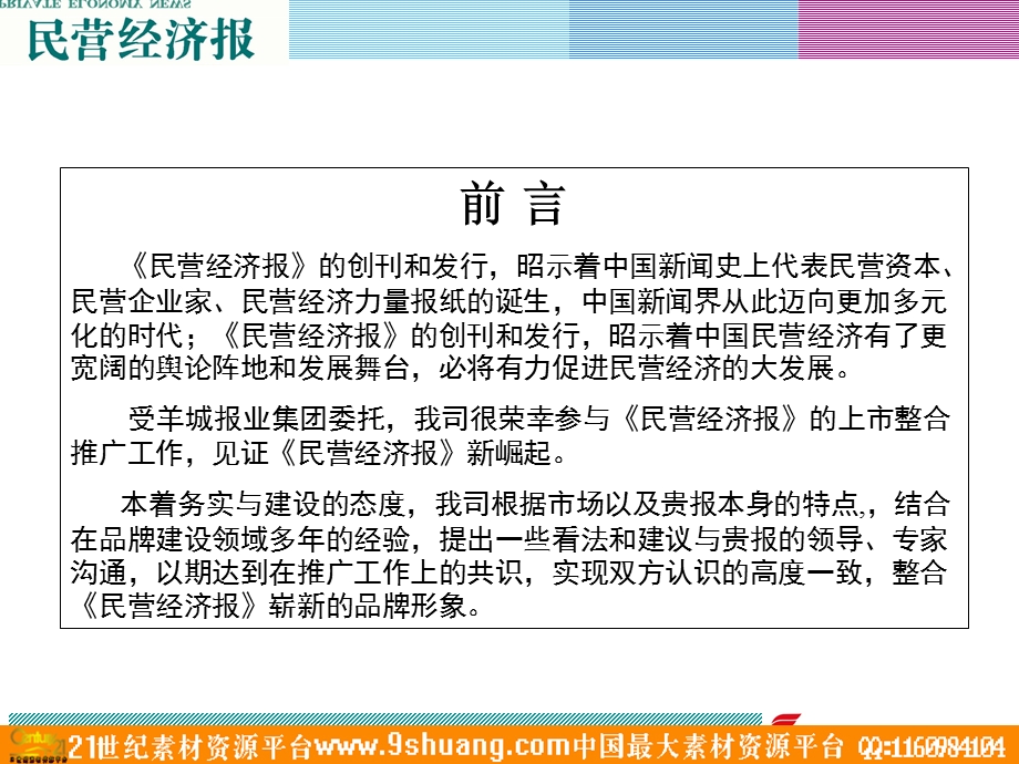 民营经济报提案.ppt_第2页