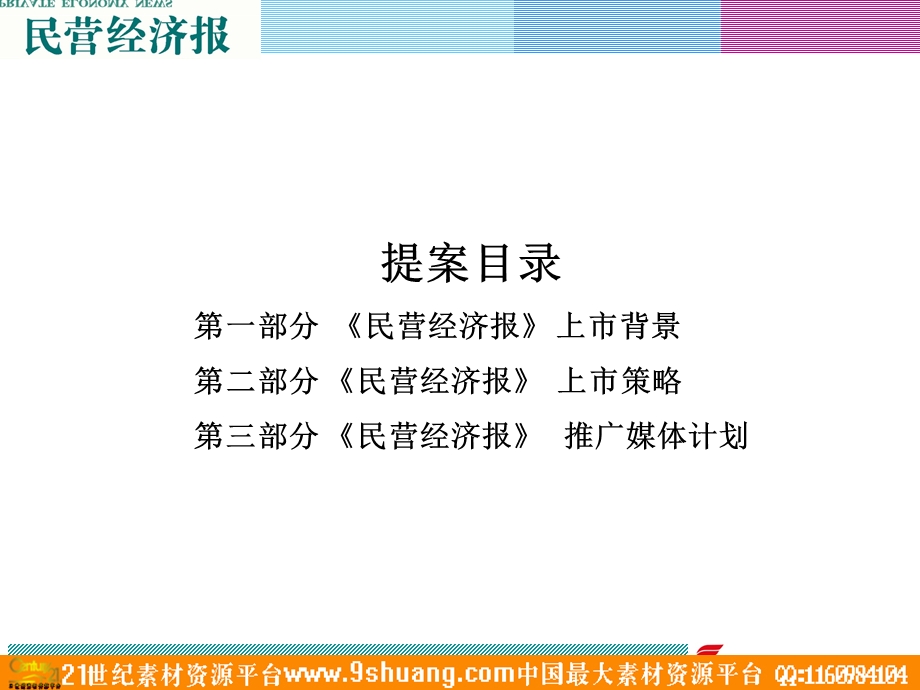 民营经济报提案.ppt_第3页