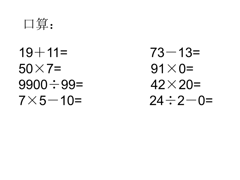 含有括号的混合运算教学课件.ppt_第1页