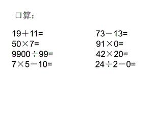 含有括号的混合运算教学课件.ppt