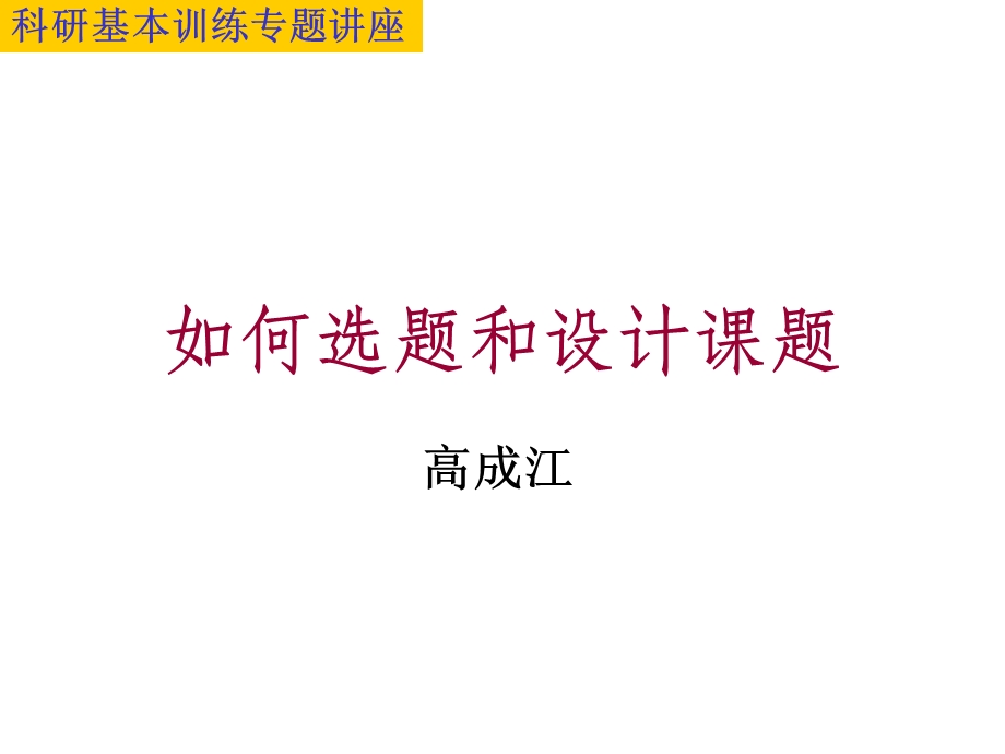 研究生科研讲座.ppt_第1页