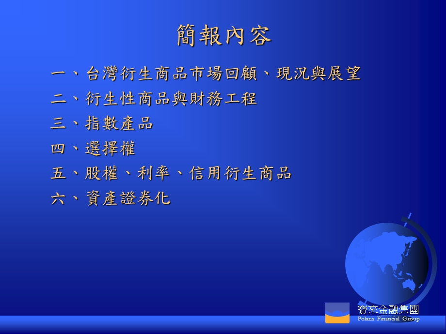 台湾地区新金融商品之现况与展望.ppt_第2页