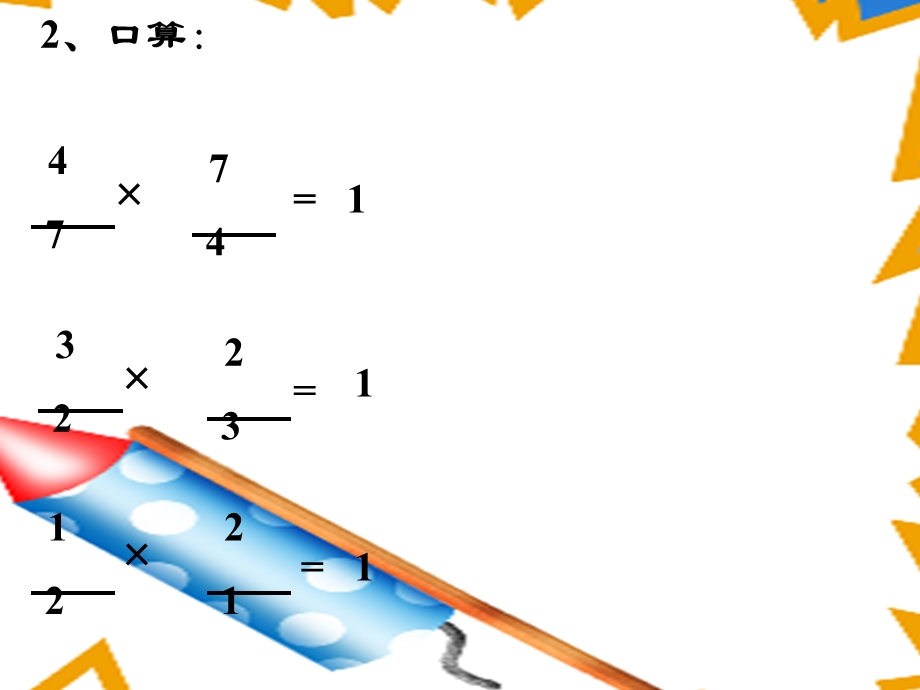 可用倒数的认识PPT课件.ppt_第3页