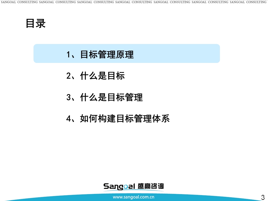 目标管理培训-盛高咨询.ppt_第3页