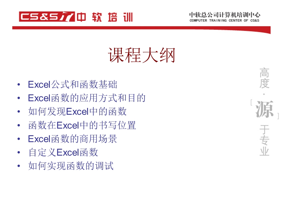 03专题：MicrosoftExcel2003函数在工作表中的商业应用.ppt_第2页