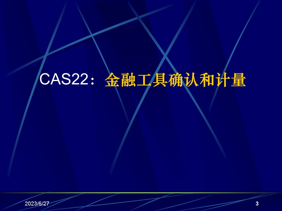 金融工具等.ppt_第3页