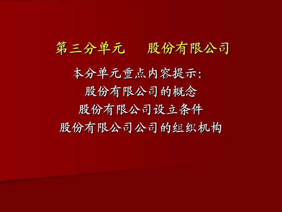 有限责任公司的组织机构.ppt_第1页