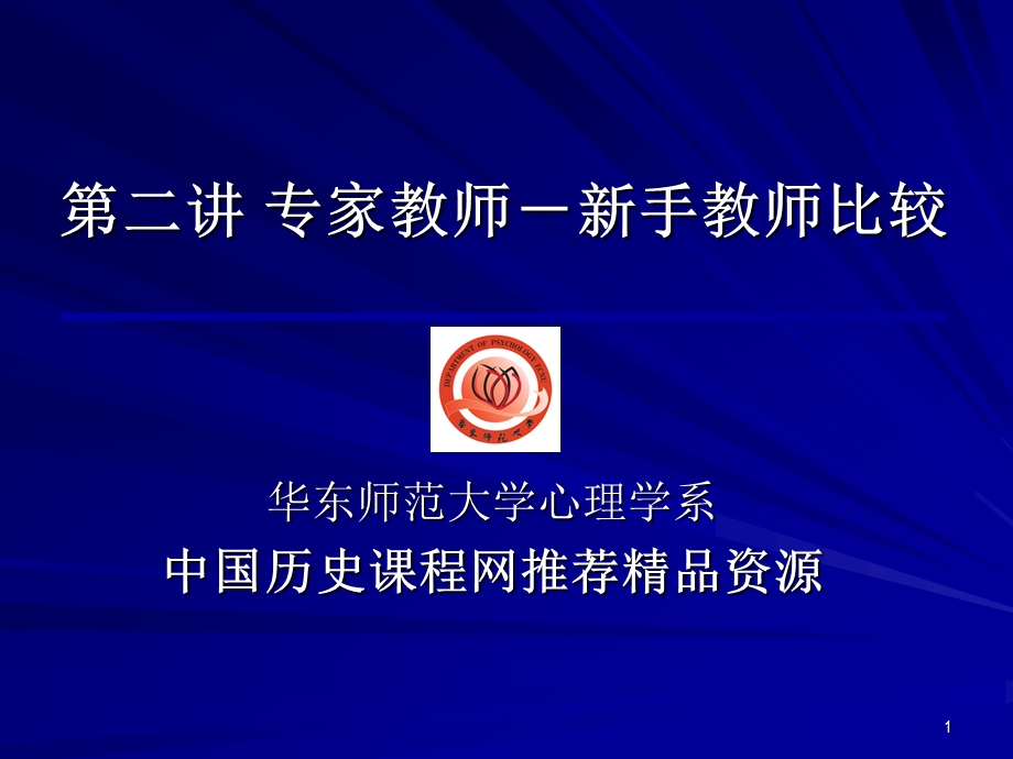 专家与新手教师比较.ppt_第1页