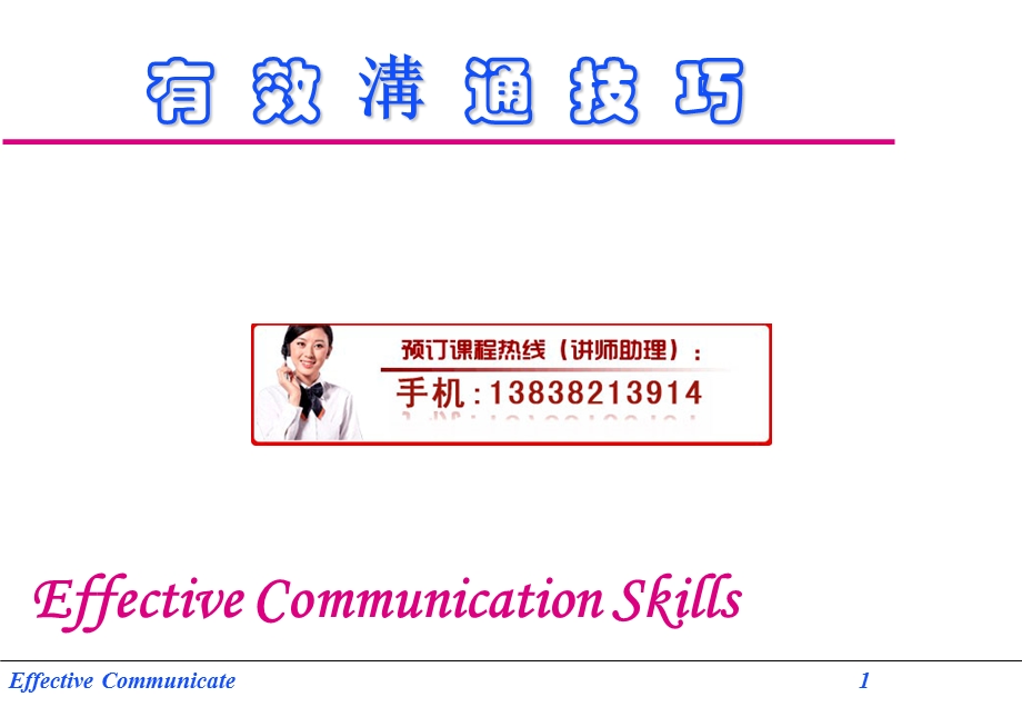 客户沟通技巧培训.ppt_第1页