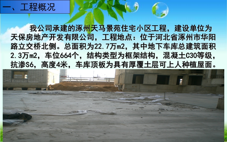 2013年减少地下车库后浇带渗漏点.ppt_第3页