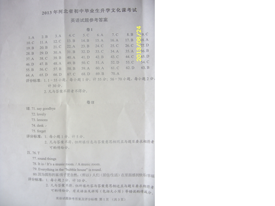2013年河北省中考英语答案.ppt_第2页