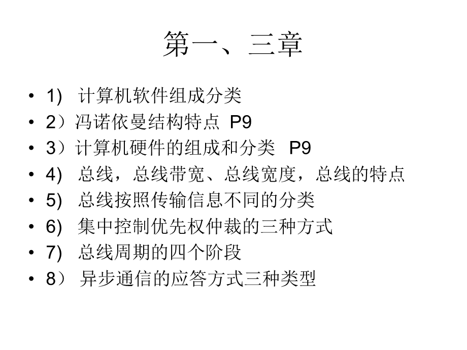 组成原理复习大纲.ppt_第2页