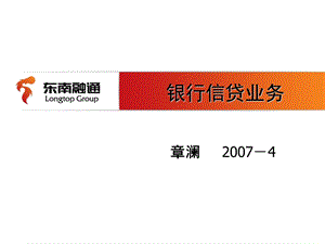 银行信贷业务培训.ppt