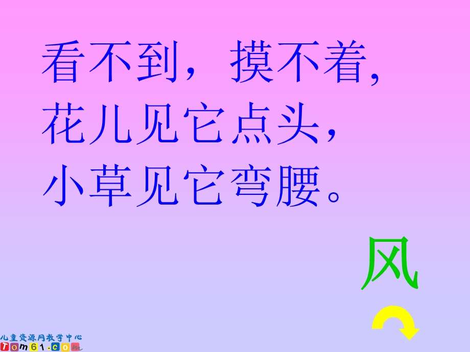 (人教新课标)二年级语文下册课件画风.ppt_第2页