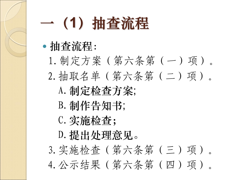 企业公示信息抽查工作讲解.ppt_第2页