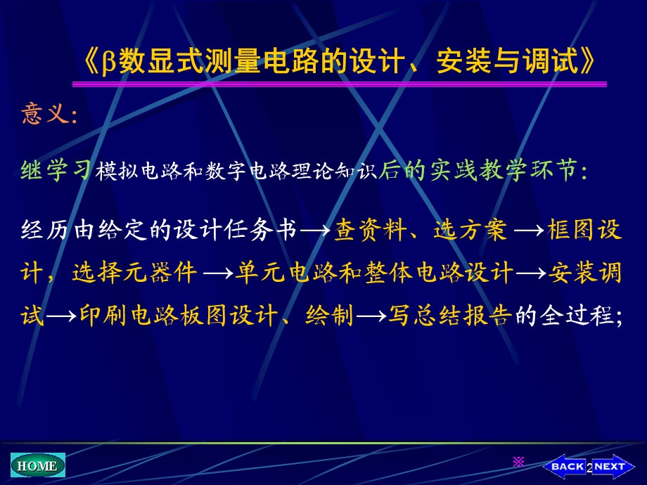 数显式测量电路的设计级.ppt_第2页