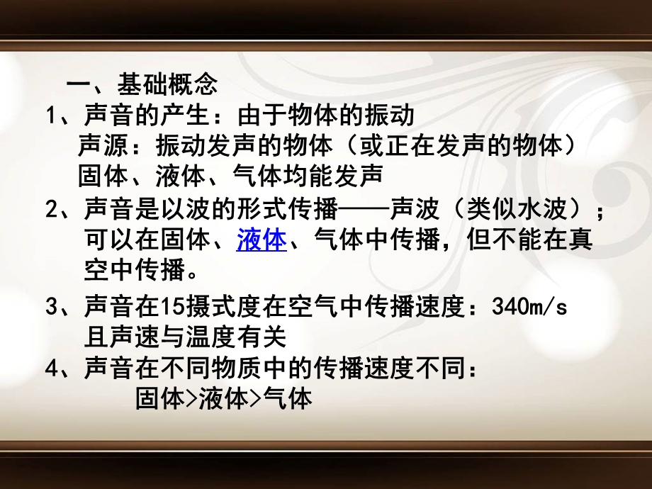 2013《第三章声现象》.ppt_第3页