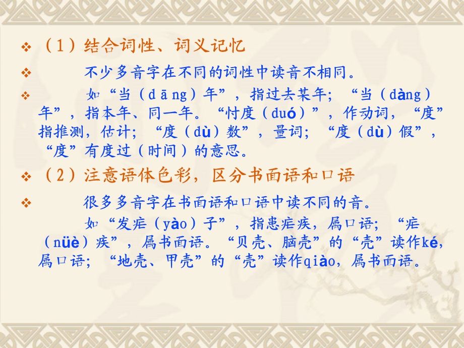 南师一汉字字音.ppt_第3页