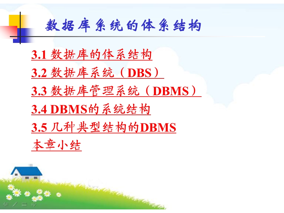 数据库系统体系结构.ppt_第3页