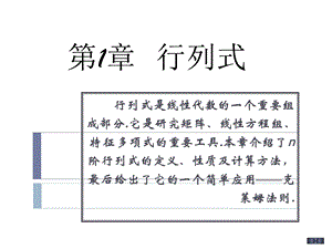 线性代数-行列式(完整版).ppt