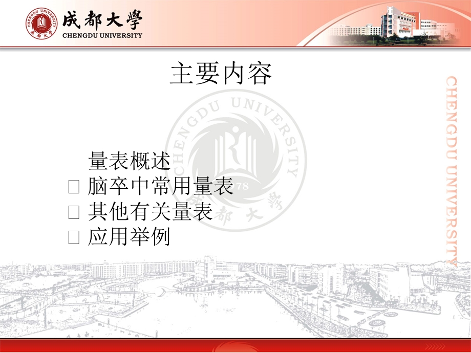 脑卒中常用量表.ppt_第2页