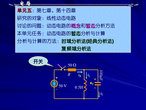 邱关源电路课件完整版.ppt