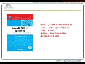 Java程序设计案例教程.ppt