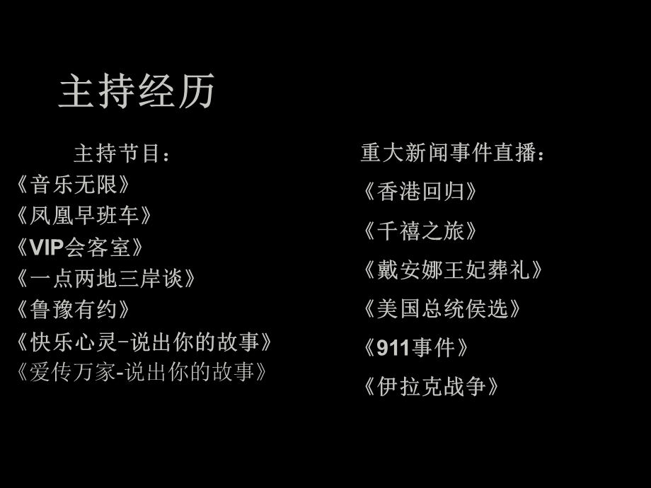 鲁豫签约公司,鲁豫经纪人,明星代言,明星经纪,品牌策划.ppt_第3页