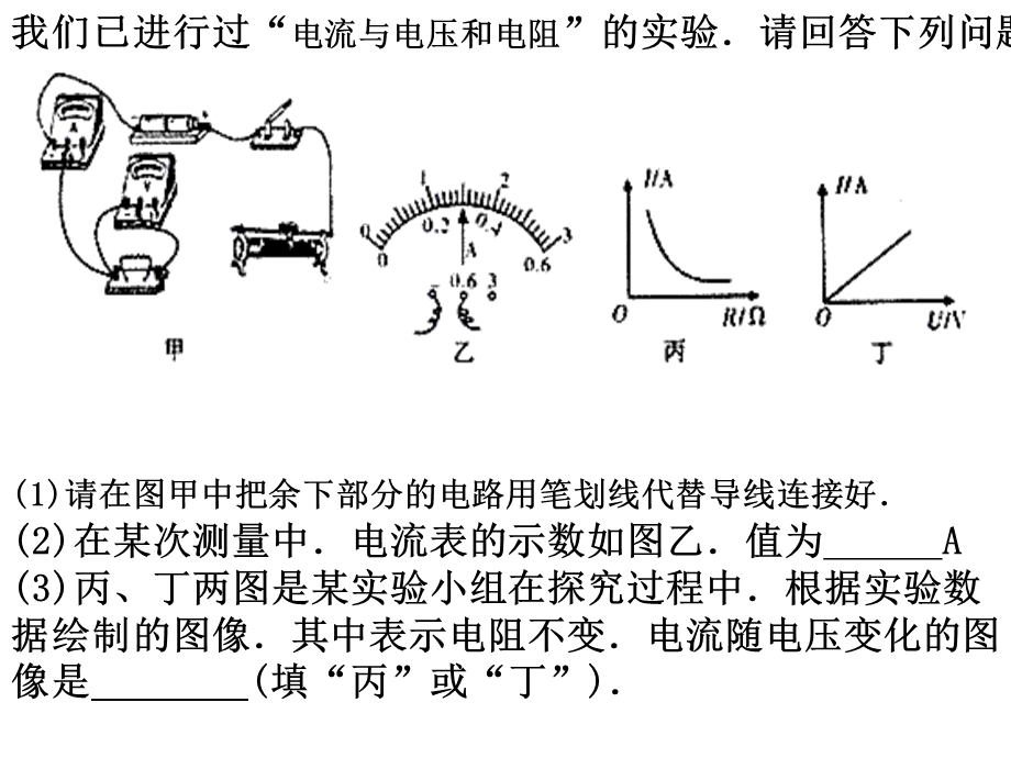 欧姆定律伍燕子.ppt_第2页