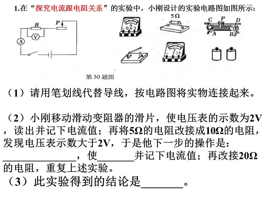 欧姆定律伍燕子.ppt_第3页