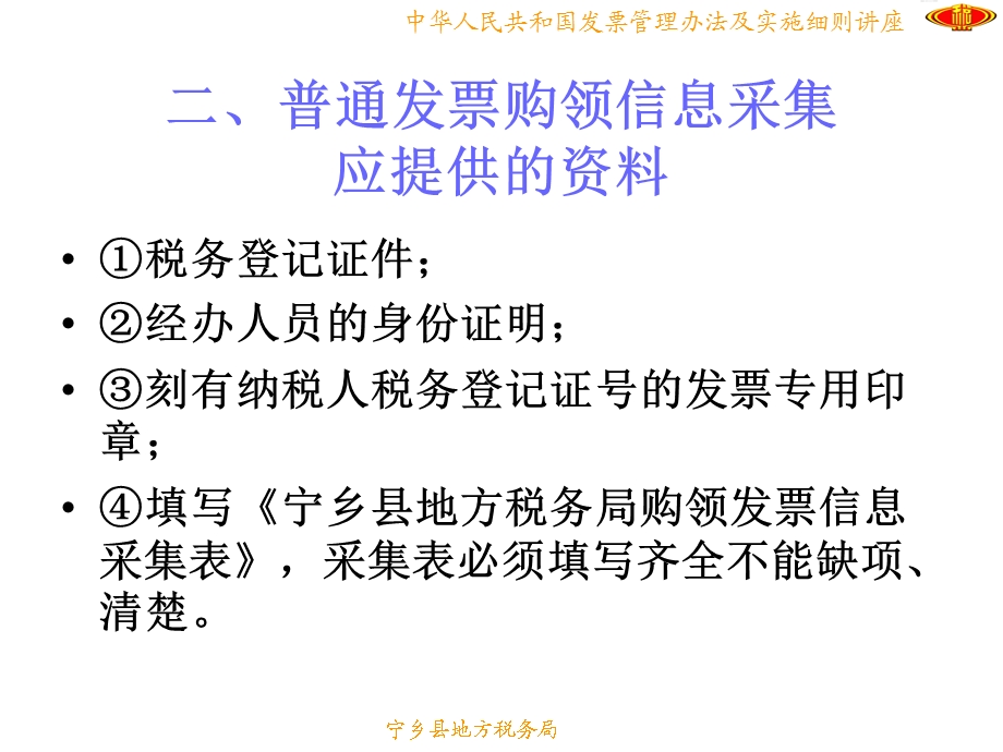 中华人民共和国发票管理办法及实施细则讲座.ppt_第3页