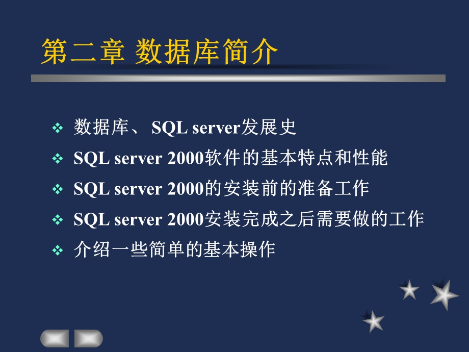 数据库SQLserver.ppt_第1页