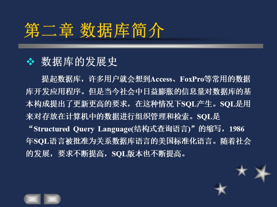 数据库SQLserver.ppt_第2页