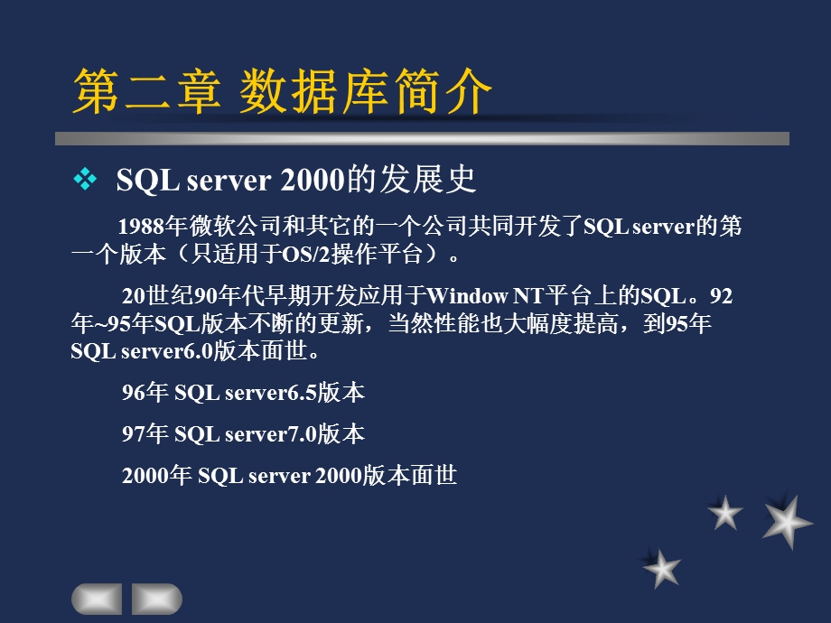 数据库SQLserver.ppt_第3页